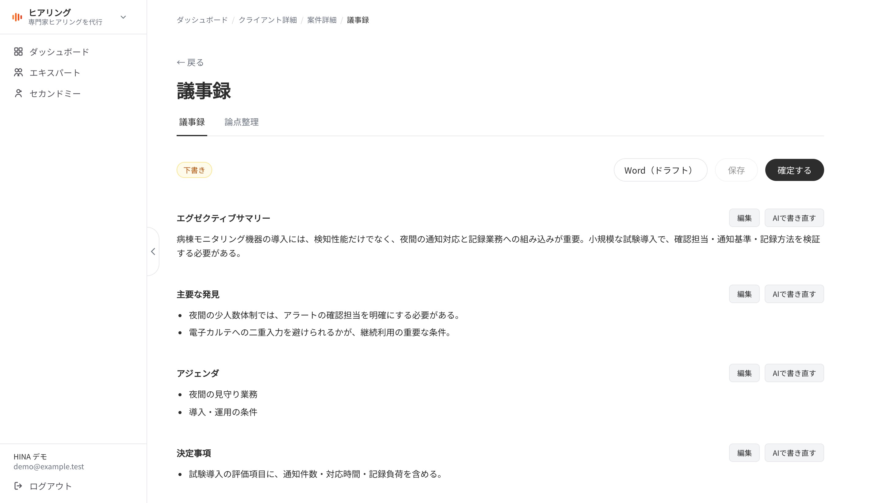 HINAの議事録画面。会話のサマリーと主要な発見を確認。