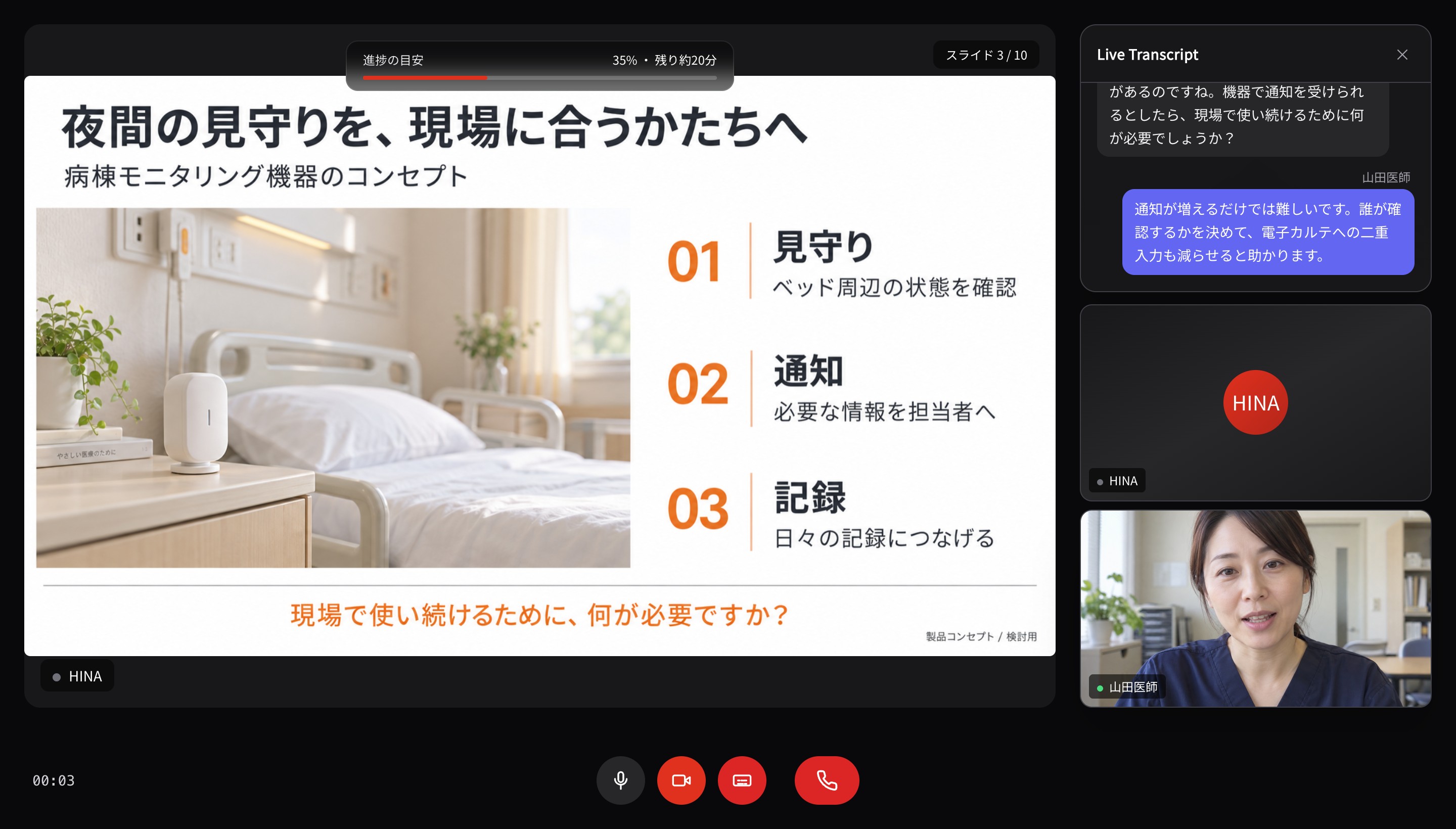 参加者がAIと音声ヒアリングを行うHINAの通話画面。製品資料を共有しながら会話。