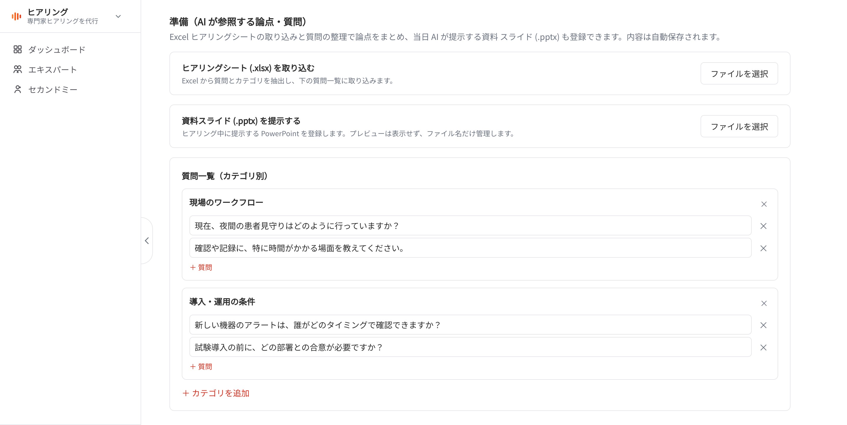 HINAの質問準備画面。職種ごとに確認する論点と質問を整理。